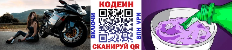 купить наркоту  Ленинск-Кузнецкий  Codein напиток Lean (лин) 